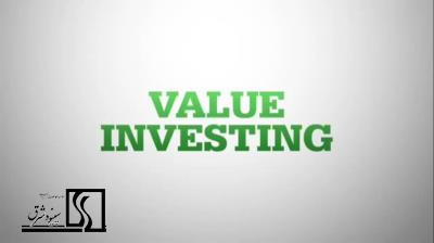 ارزش سرمایه گذاری (Value Investing)